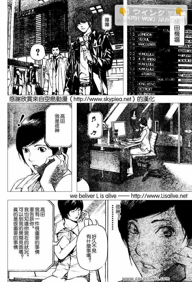 《死亡笔记》第86话 第18页