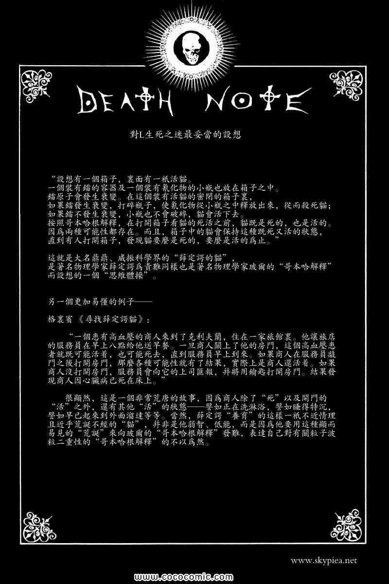 《死亡笔记》第86话 第21页