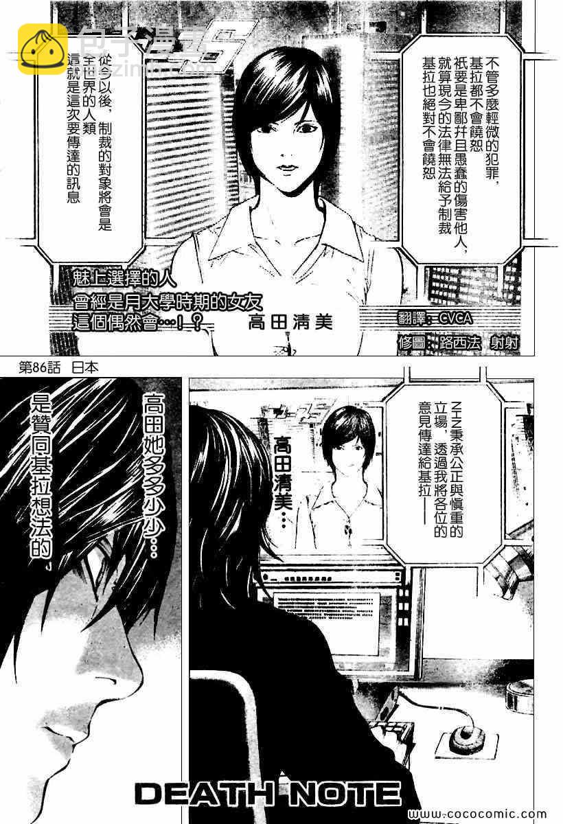 《死亡笔记》第86话 第2页