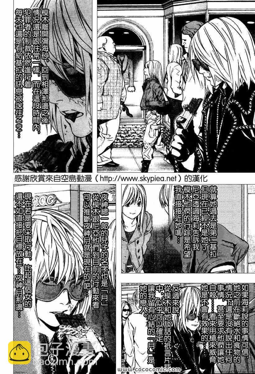《死亡笔记》第86话 第6页