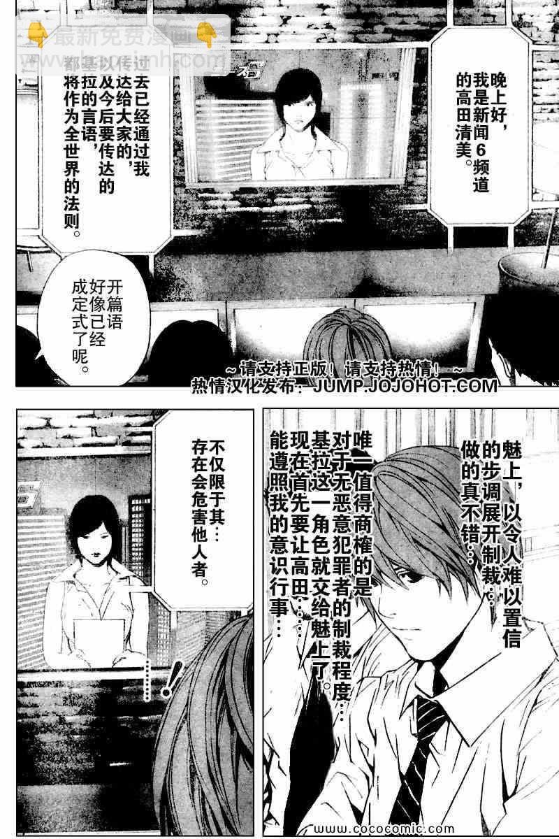 《死亡笔记》第87话 第10页