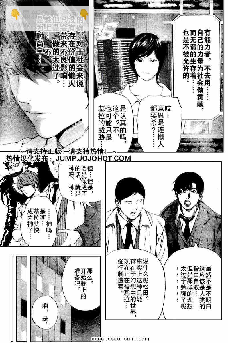 《死亡笔记》第87话 第11页