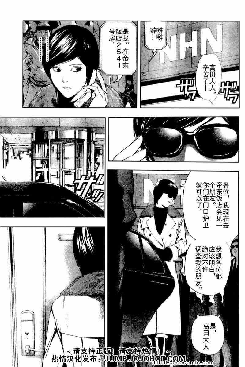 《死亡笔记》第87话 第13页
