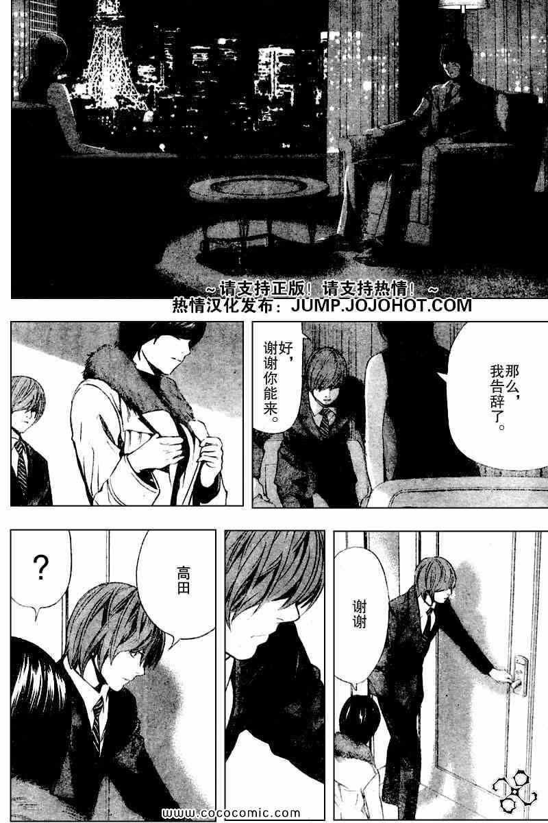 《死亡笔记》第87话 第18页