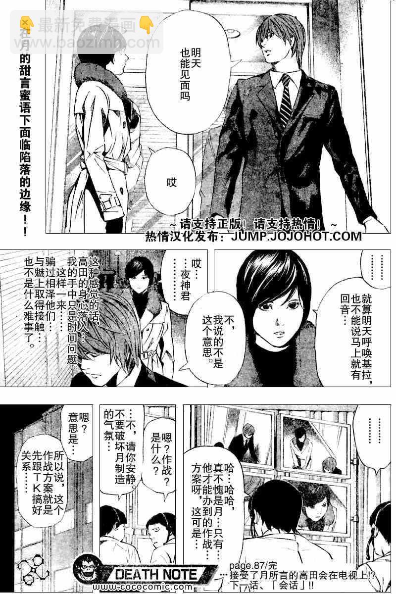 《死亡笔记》第87话 第19页