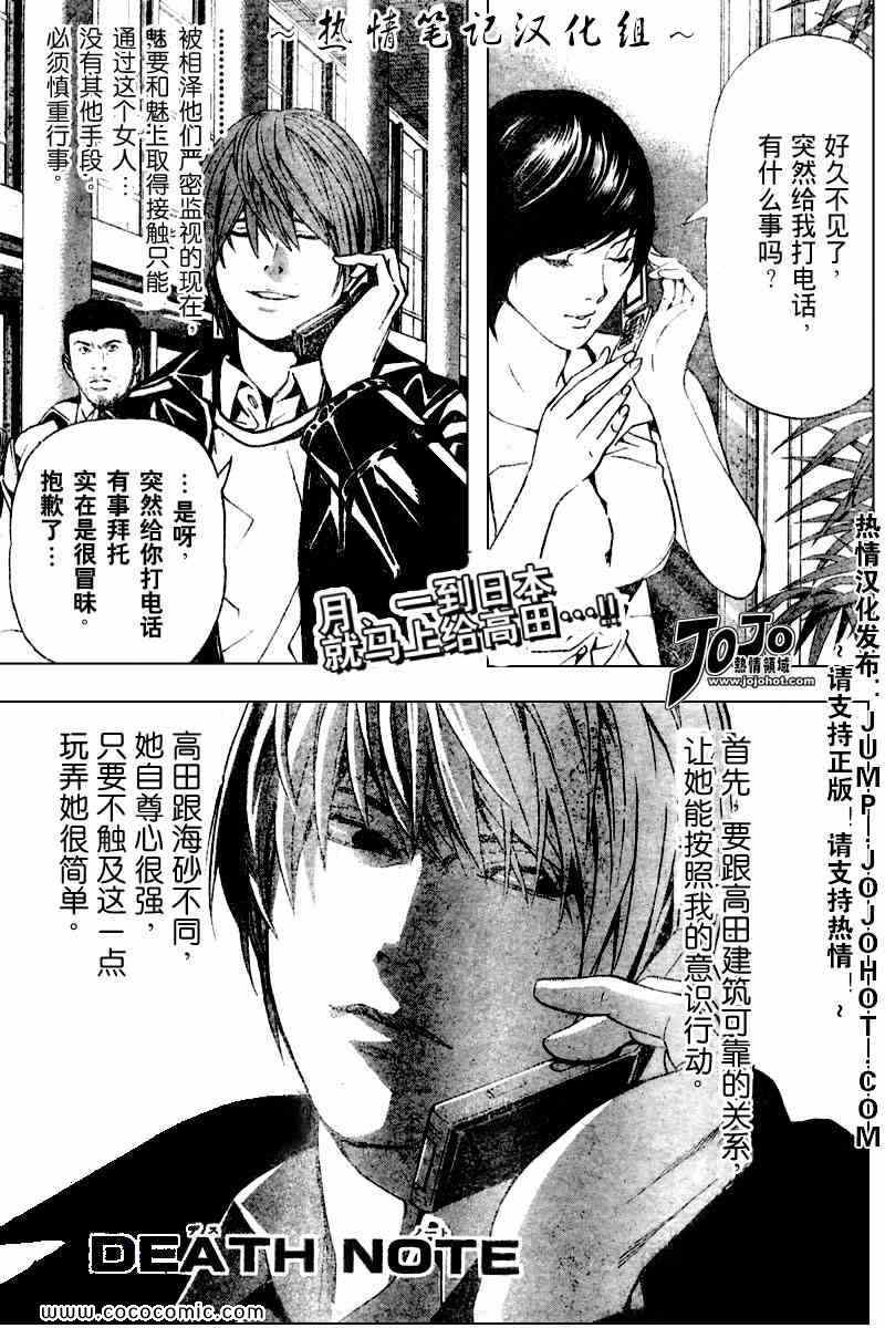 《死亡笔记》第87话 第1页