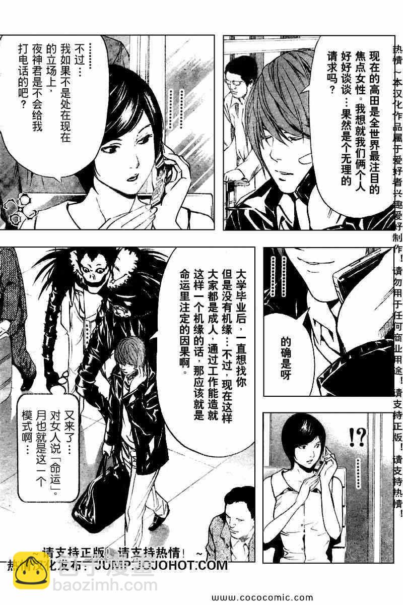 《死亡笔记》第87话 第3页