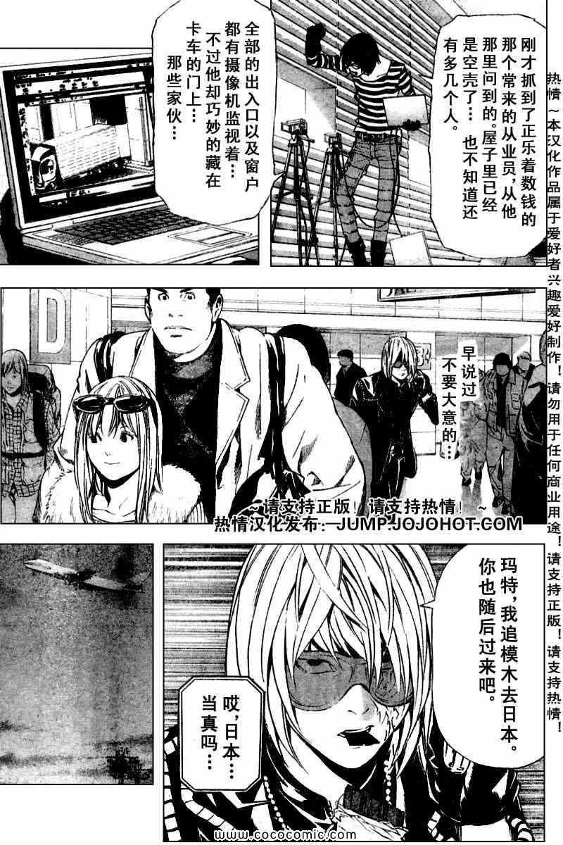 《死亡笔记》第87话 第7页