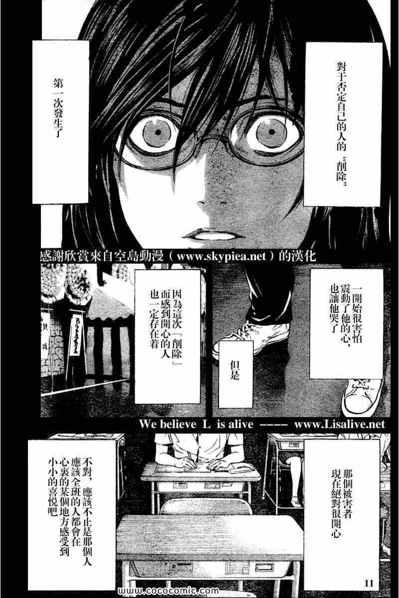 《死亡笔记》第84话 第11页