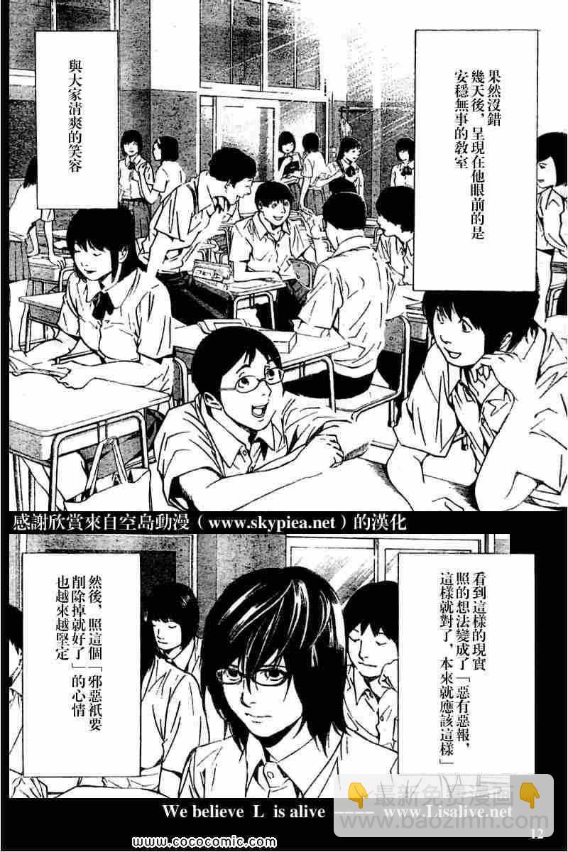 《死亡笔记》第84话 第12页