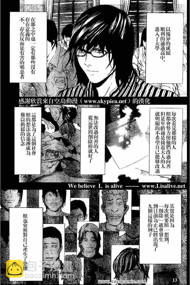 《死亡笔记》第84话 第13页