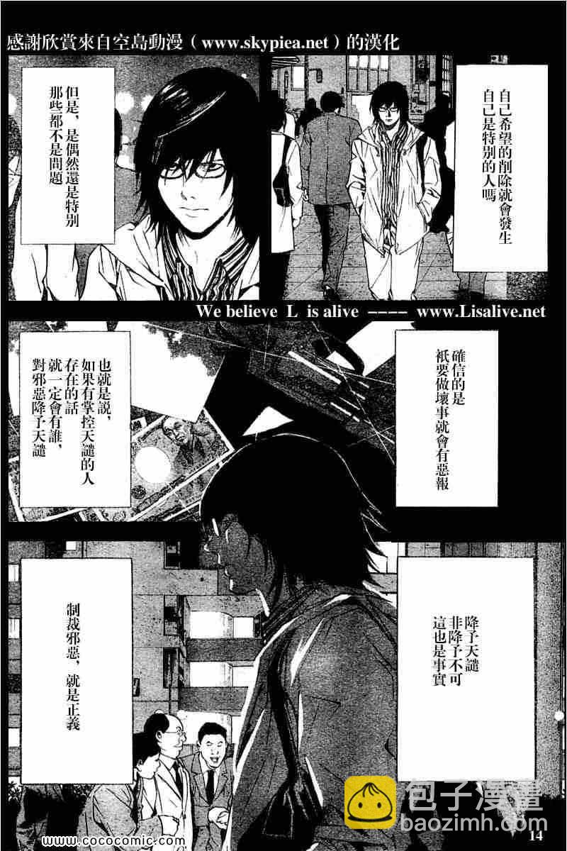 《死亡笔记》第84话 第14页