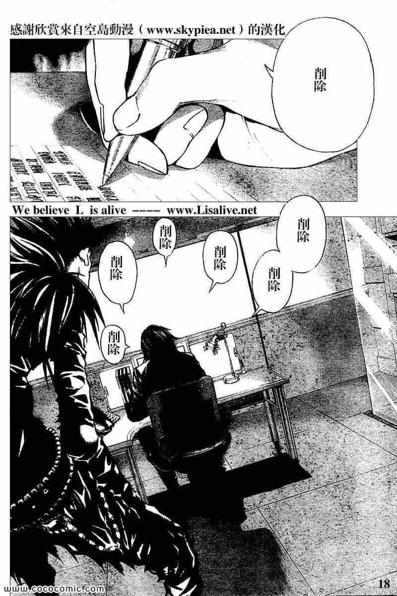 《死亡笔记》第84话 第18页
