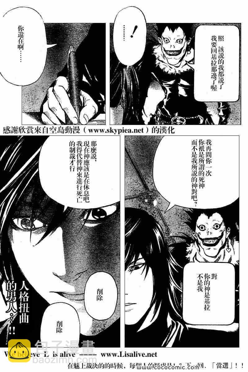 《死亡笔记》第84话 第19页