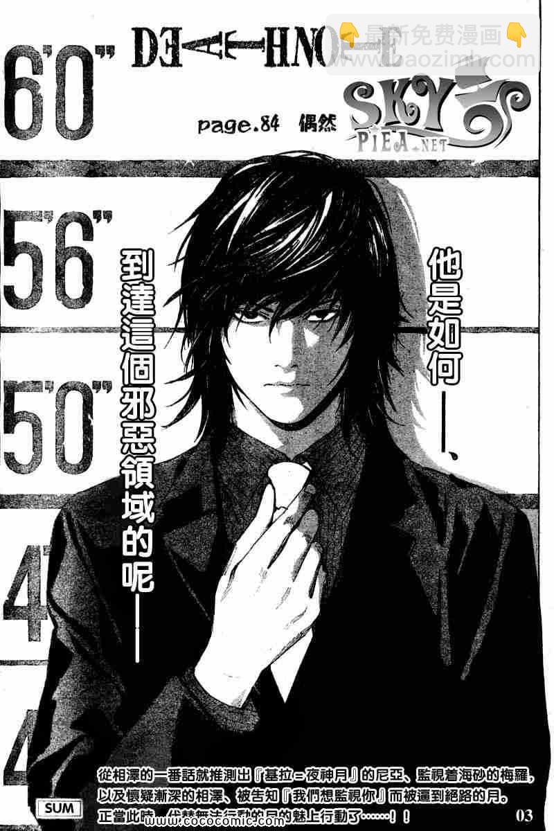 《死亡笔记》第84话 第3页