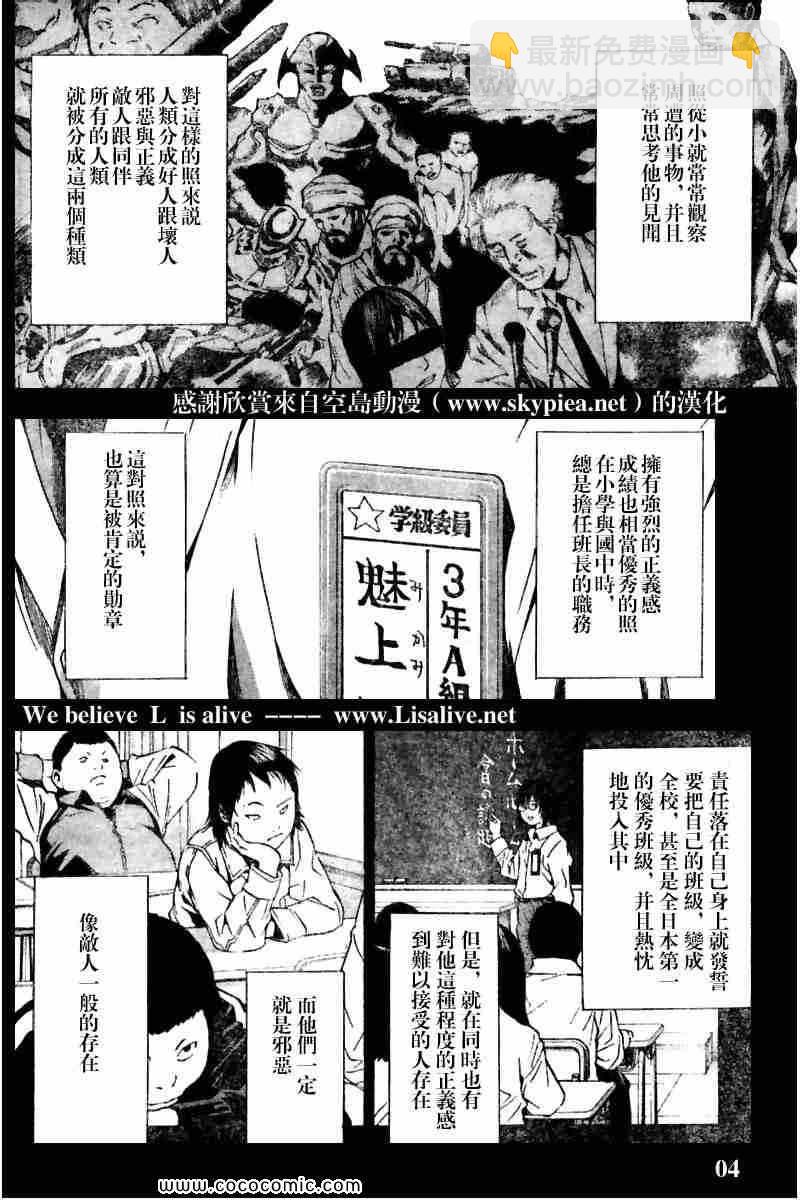 《死亡笔记》第84话 第4页