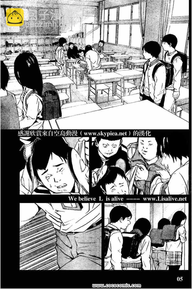 《死亡笔记》第84话 第5页