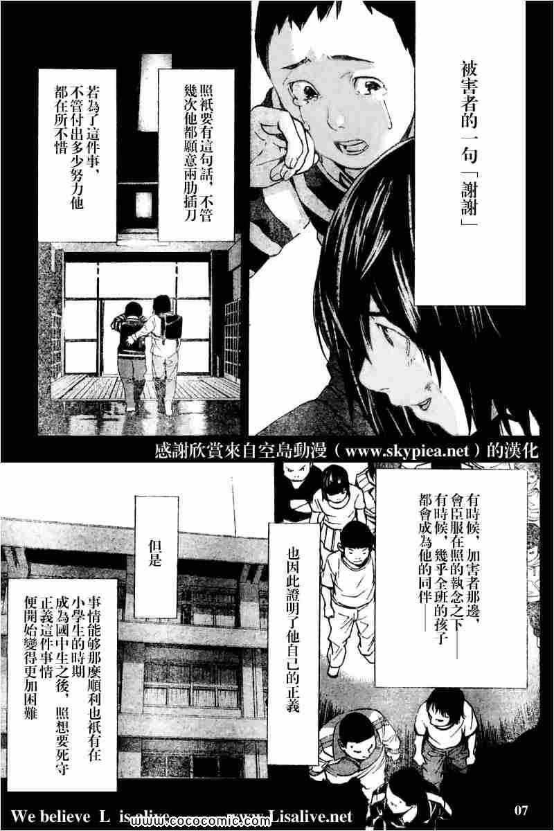 《死亡笔记》第84话 第7页