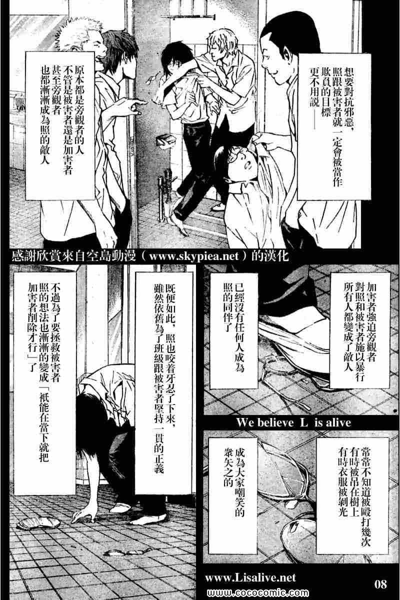 《死亡笔记》第84话 第8页