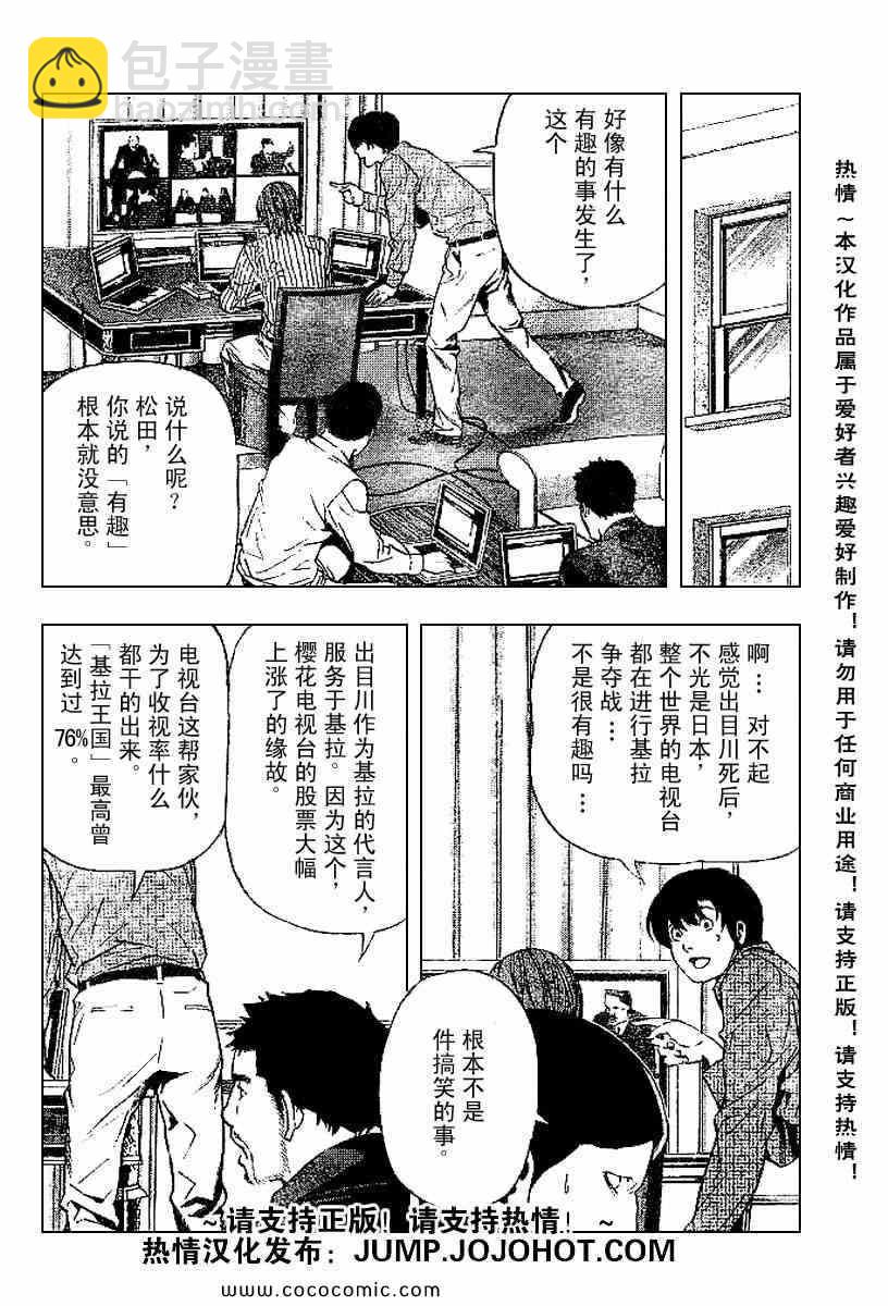 《死亡笔记》第85话 第10页