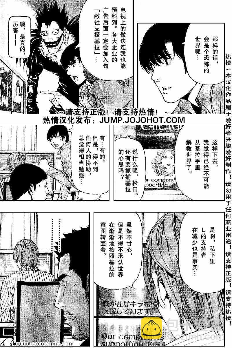 《死亡笔记》第85话 第11页