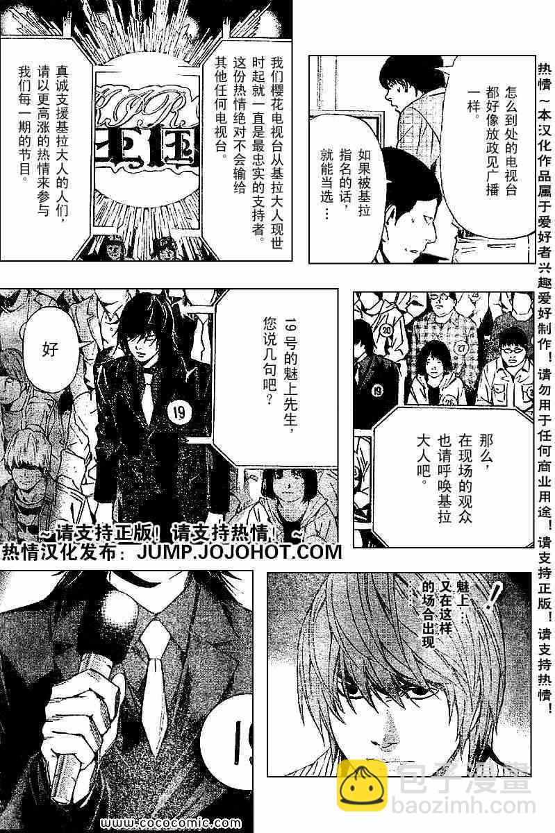 《死亡笔记》第85话 第15页