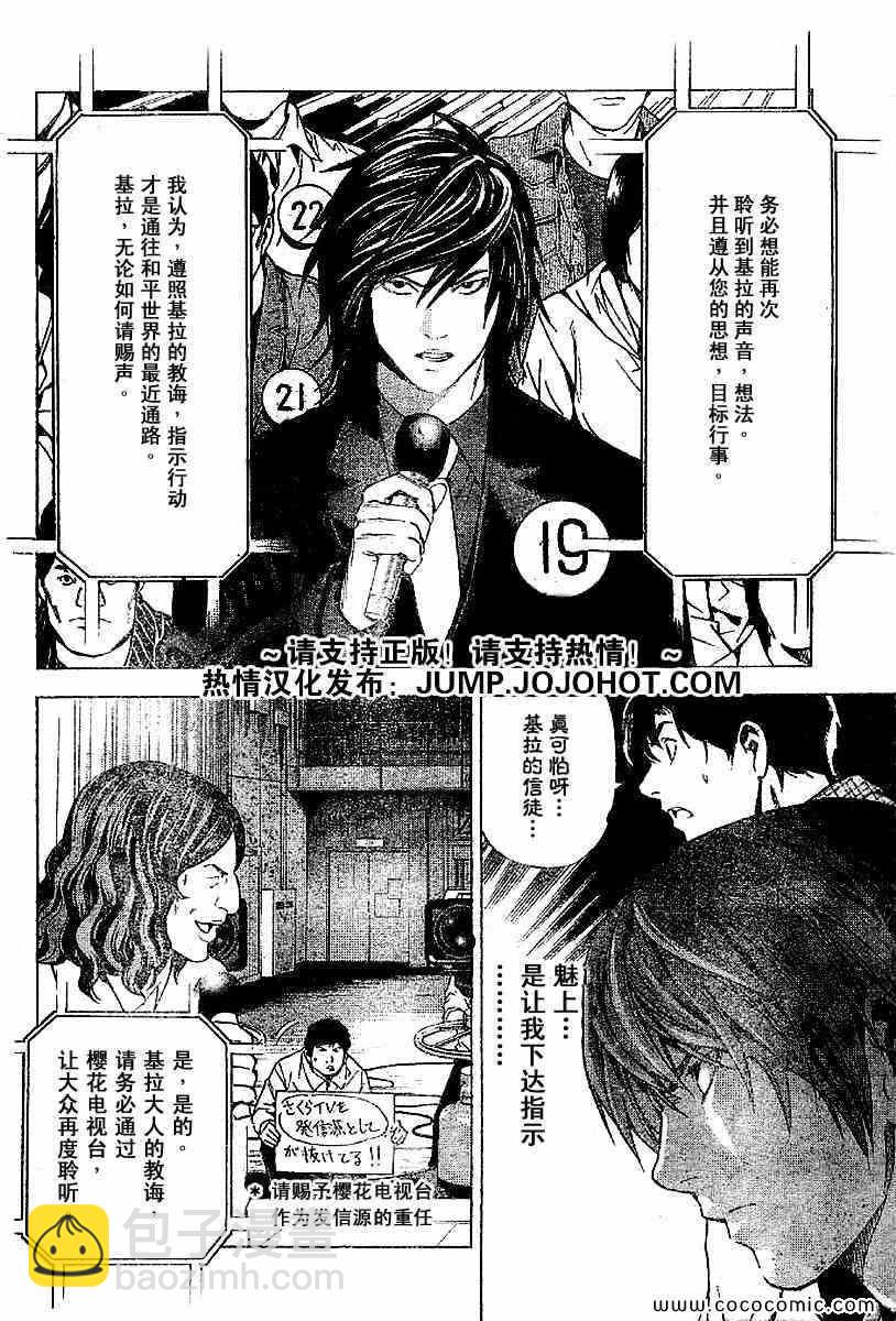 《死亡笔记》第85话 第16页