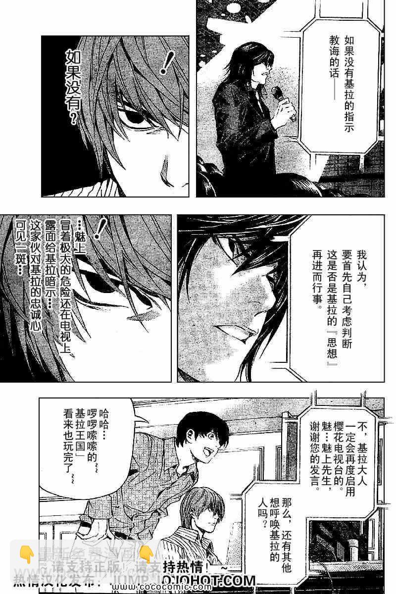 《死亡笔记》第85话 第17页