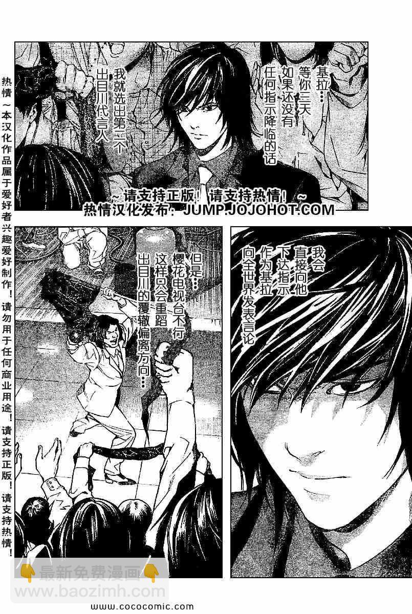 《死亡笔记》第85话 第18页