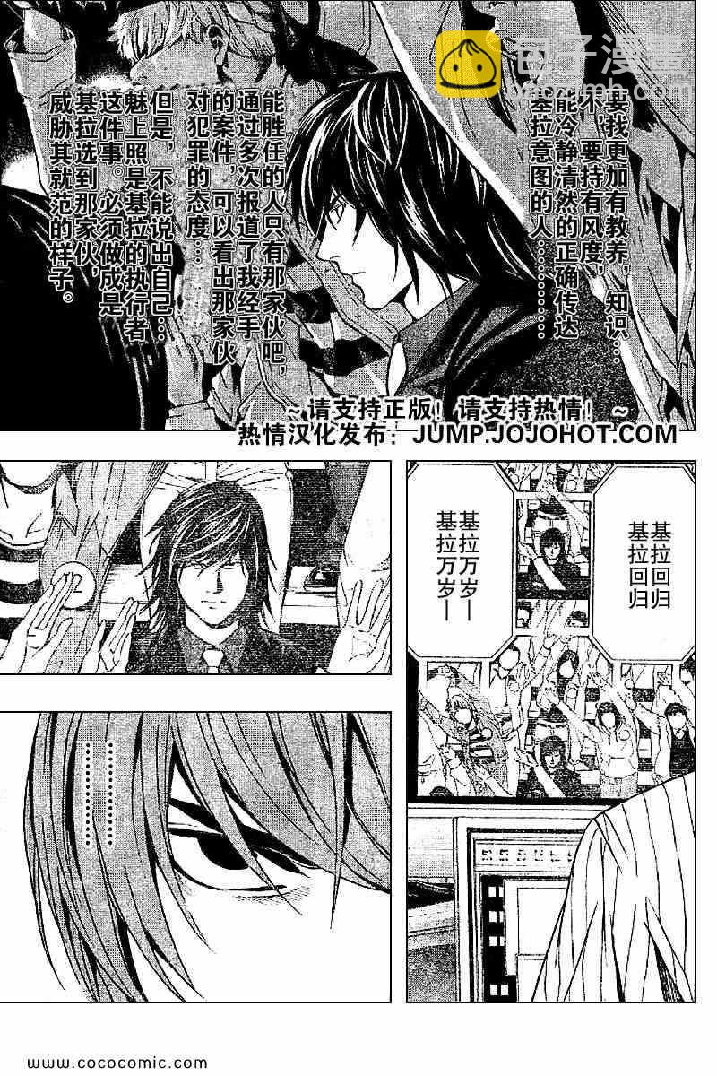 《死亡笔记》第85话 第19页