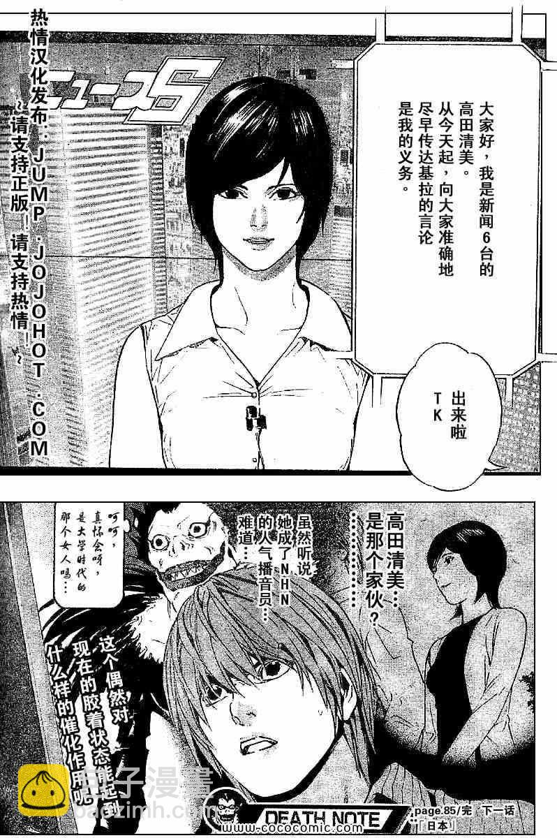 《死亡笔记》第85话 第21页