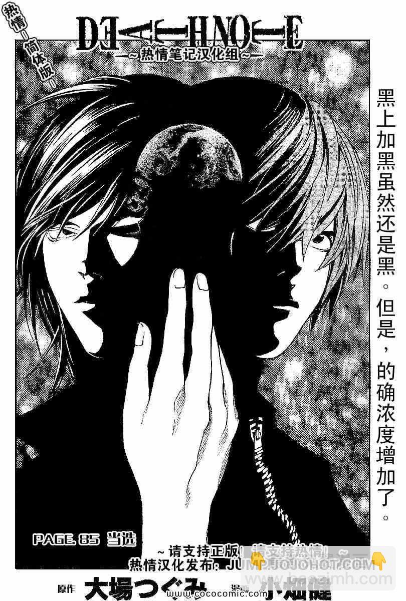 《死亡笔记》第85话 第4页