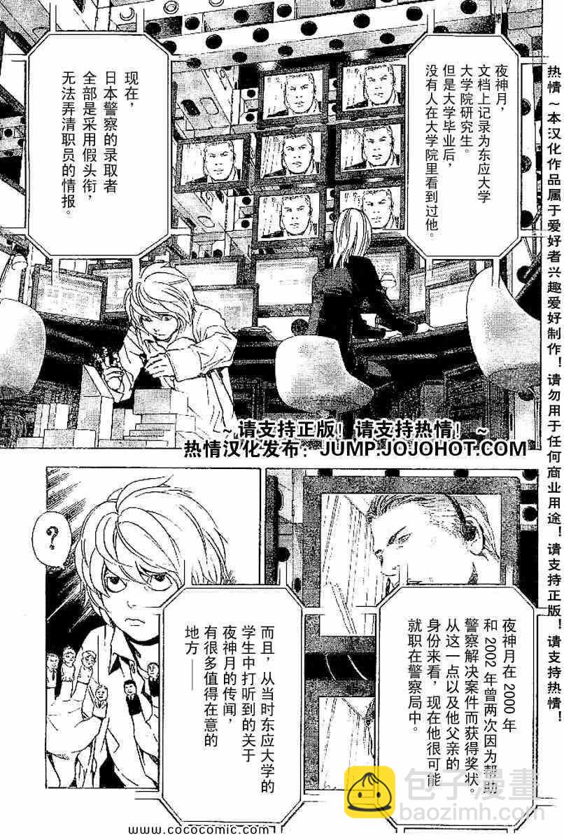 《死亡笔记》第85话 第5页