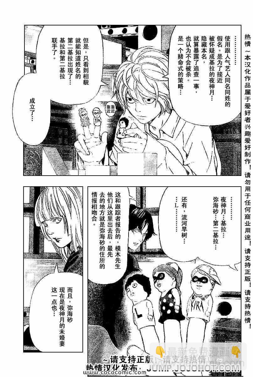 《死亡笔记》第85话 第7页