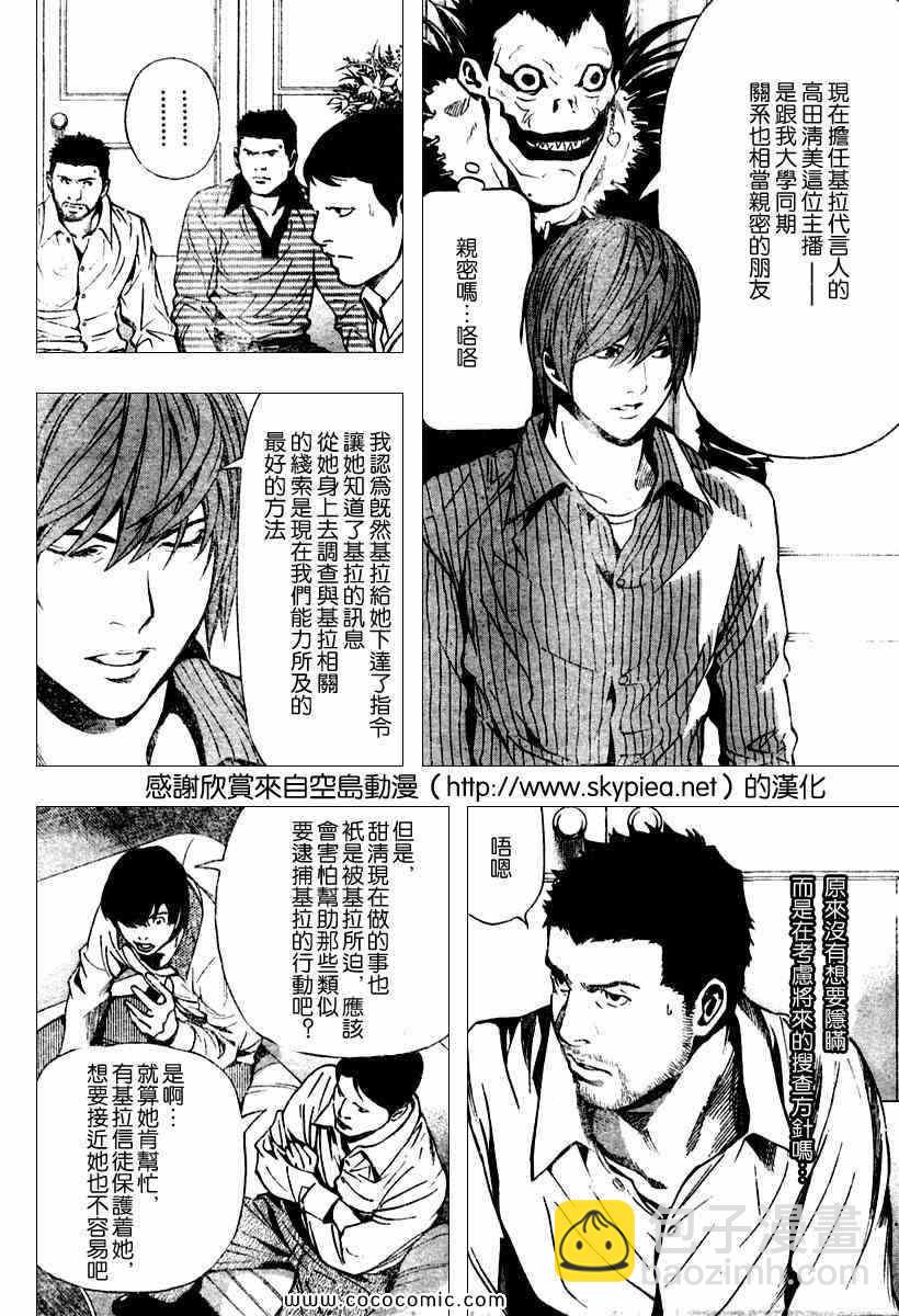 《死亡笔记》第86话 第10页