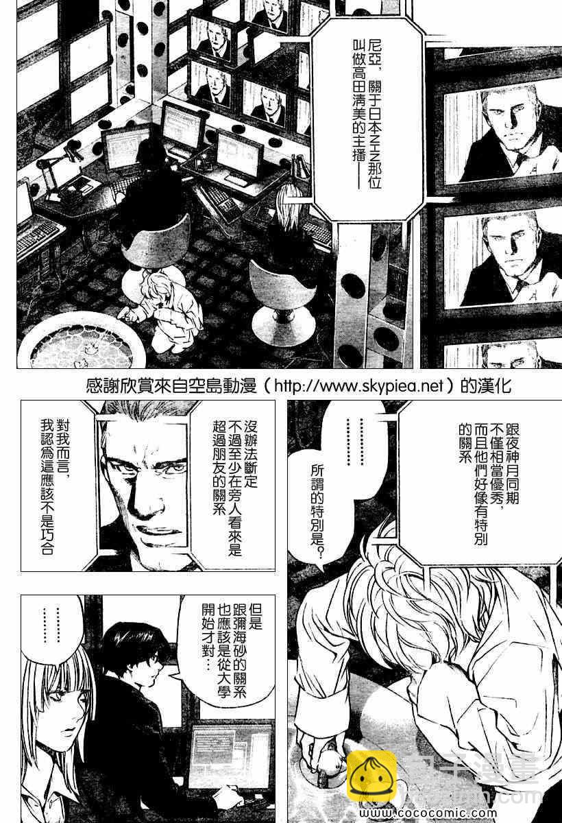 《死亡笔记》第86话 第14页