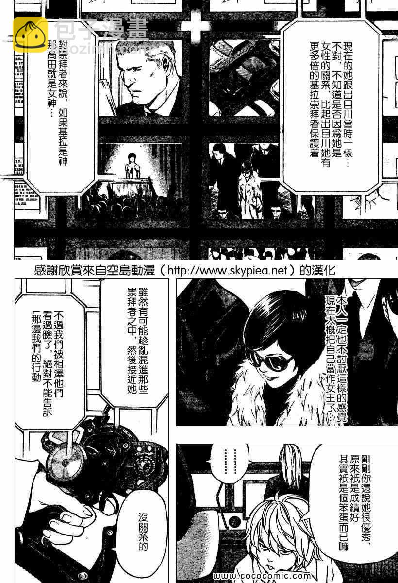 《死亡笔记》第86话 第16页