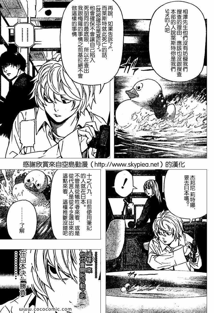 《死亡笔记》第86话 第17页