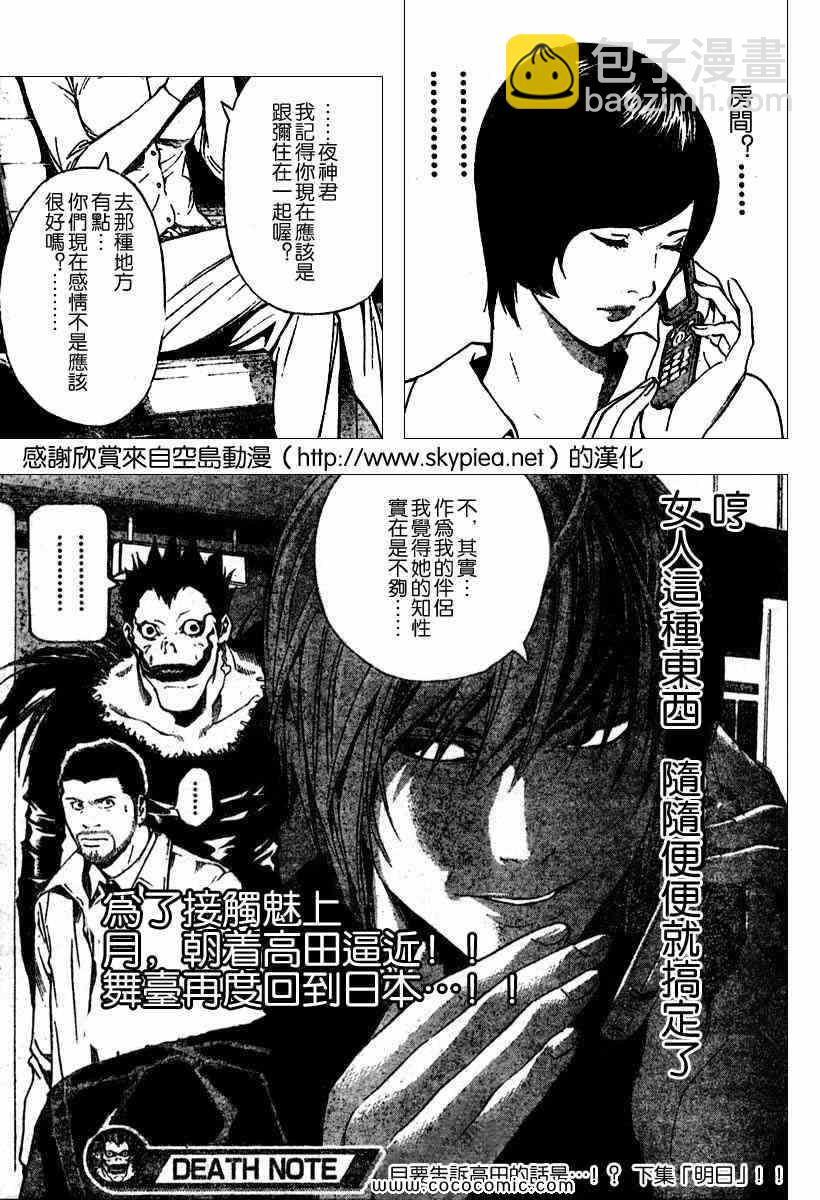 《死亡笔记》第86话 第19页