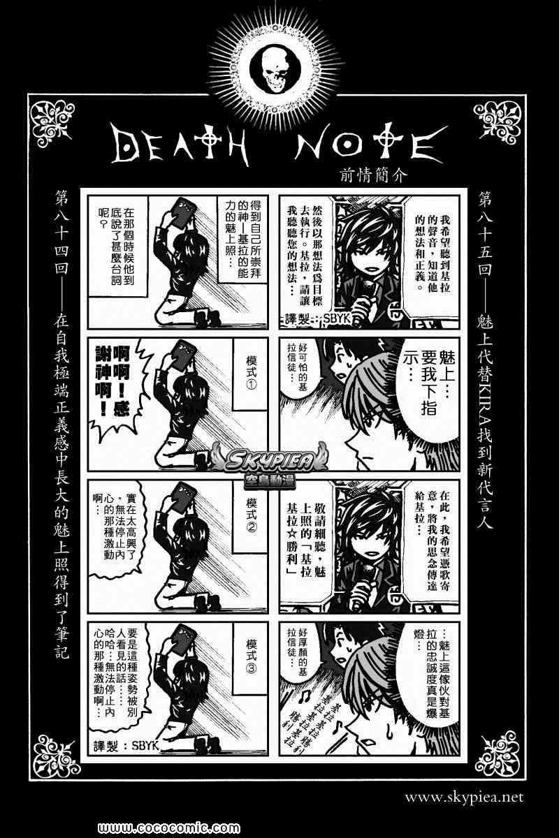 《死亡笔记》第86话 第1页
