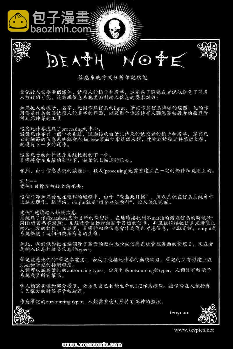 《死亡笔记》第86话 第20页