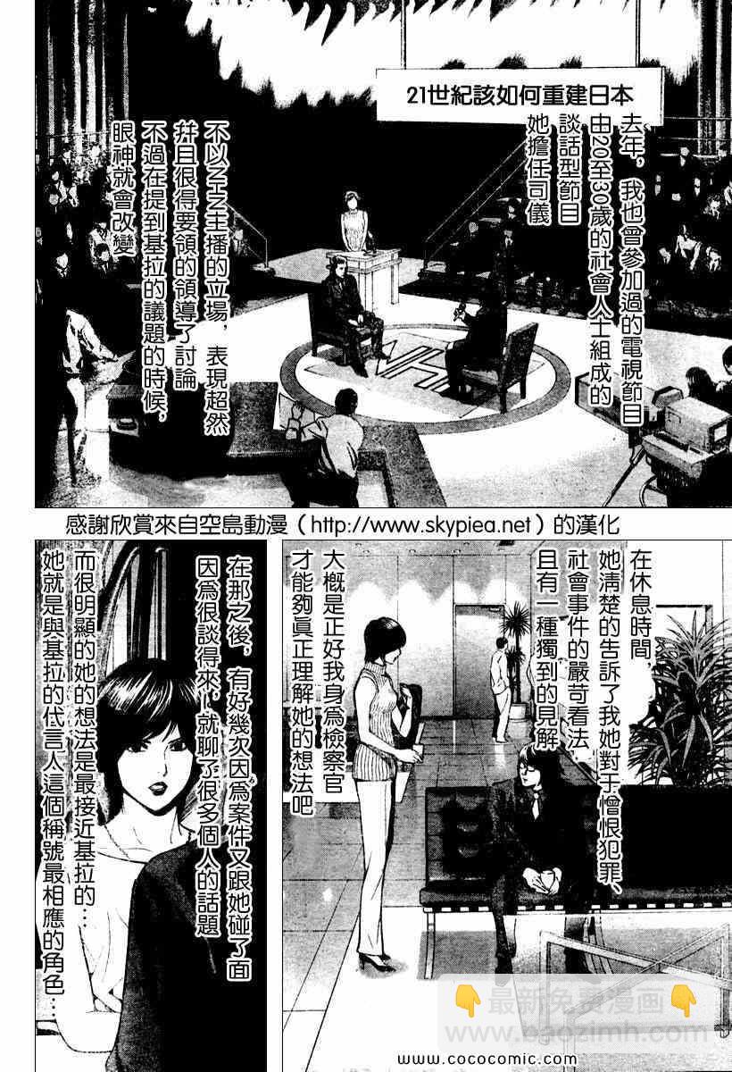 《死亡笔记》第86话 第3页