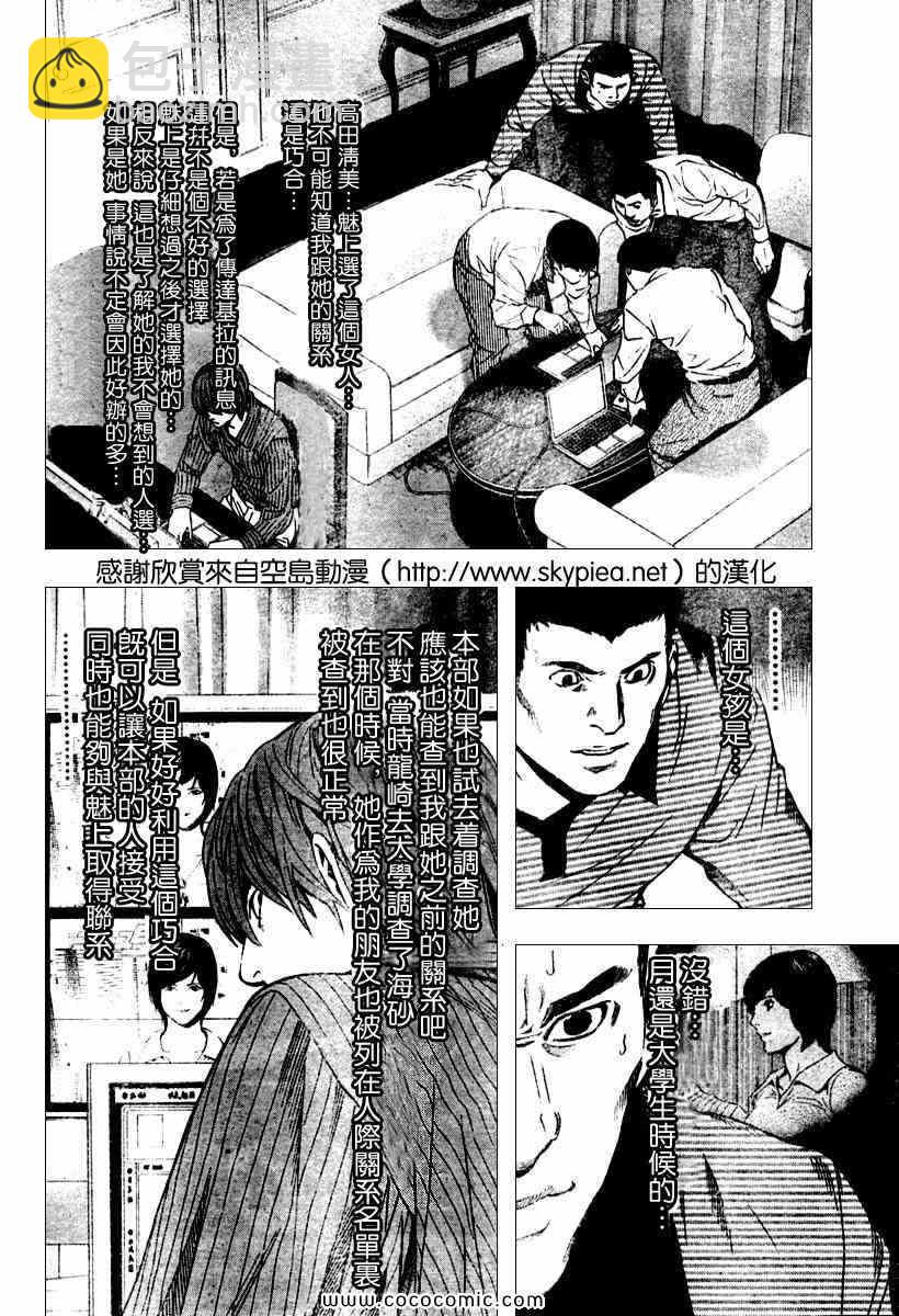 《死亡笔记》第86话 第4页
