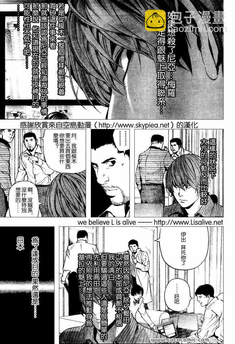 《死亡笔记》第86话 第5页