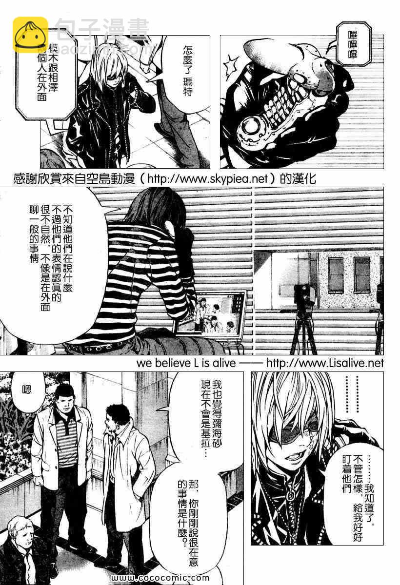 《死亡笔记》第86话 第7页