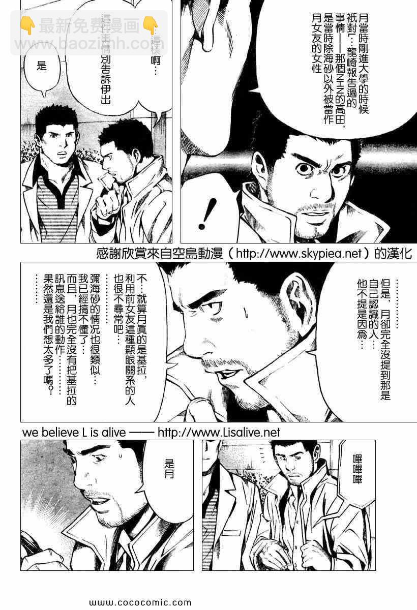 《死亡笔记》第86话 第8页