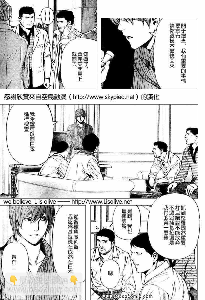 《死亡笔记》第86话 第9页