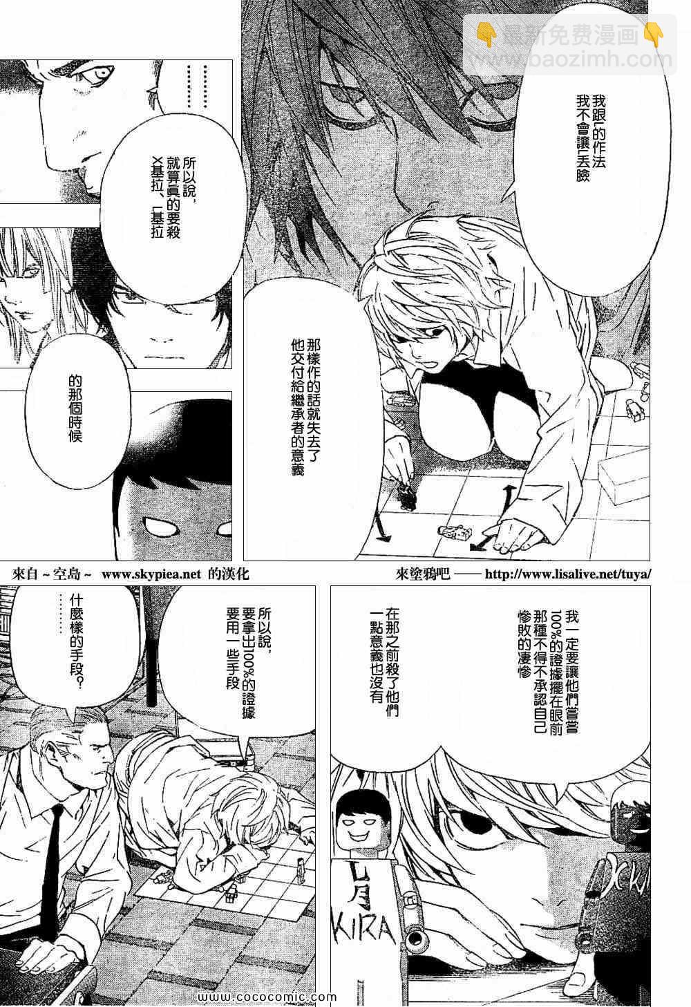《死亡笔记》第90话 第10页