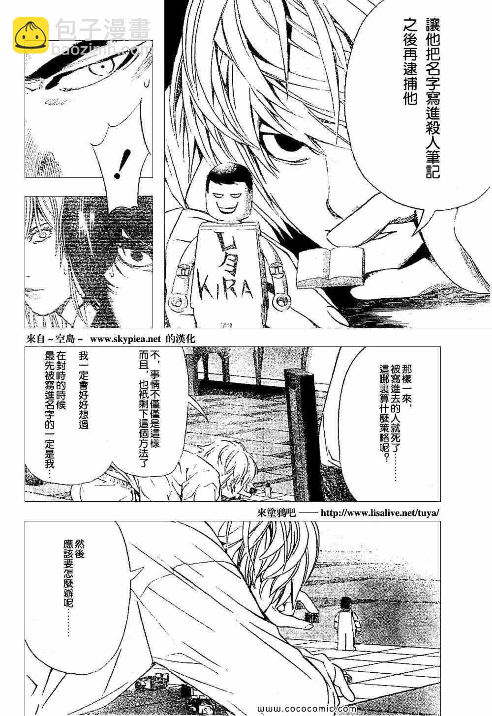 《死亡笔记》第90话 第11页