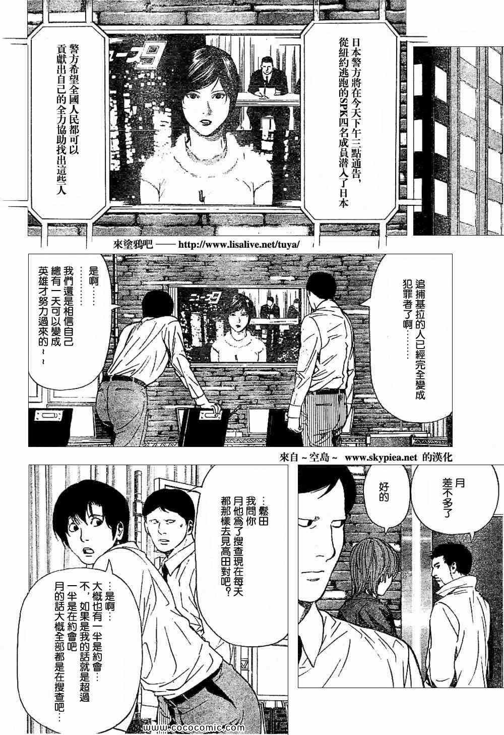 《死亡笔记》第90话 第13页
